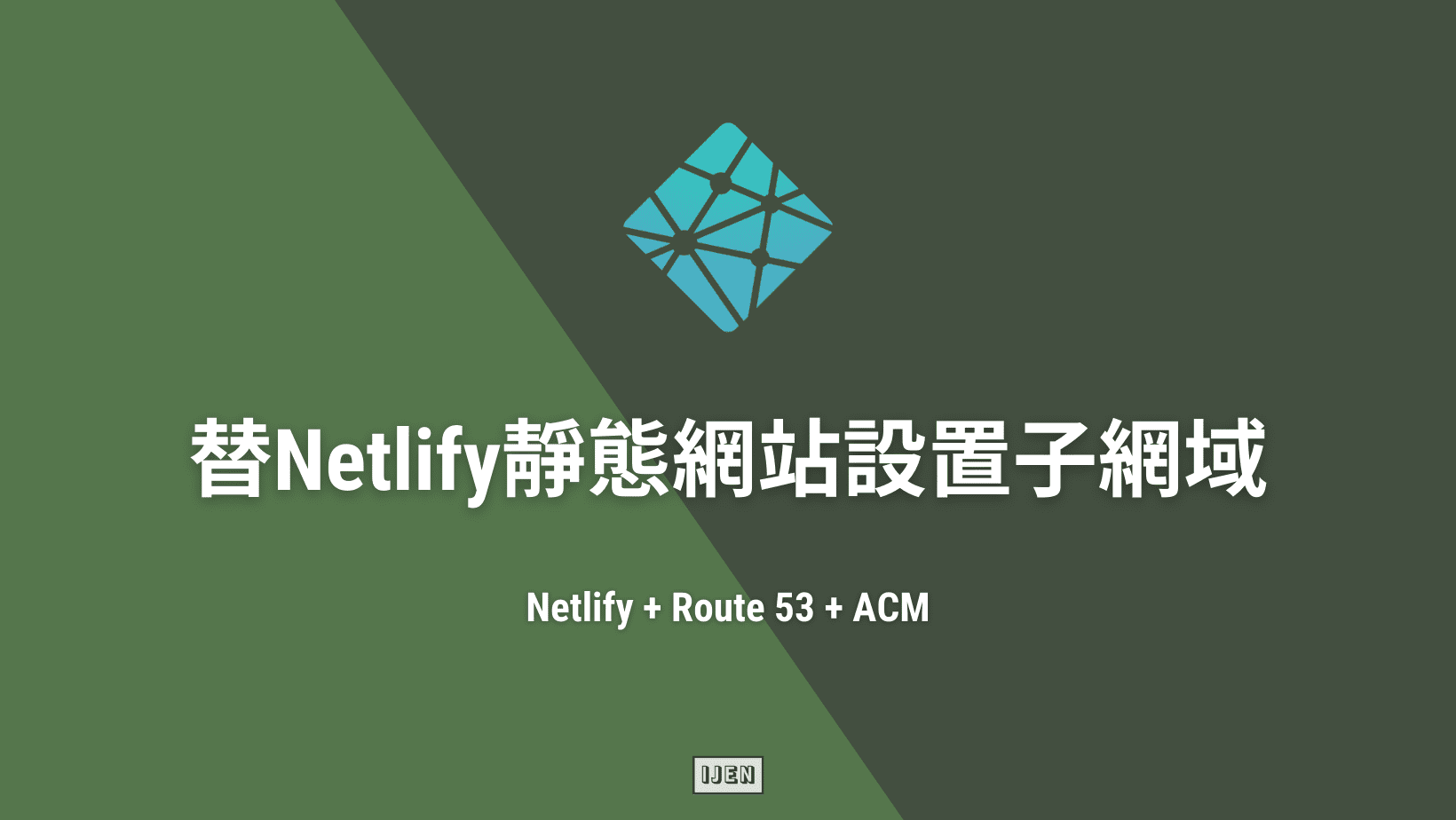 Setup DNS for static page with Netlify and Route 53